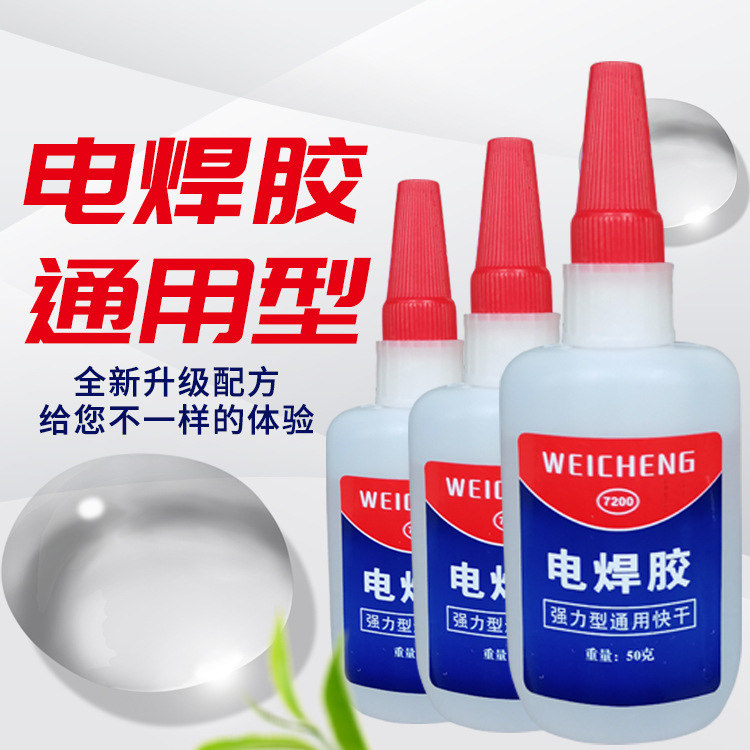 强力电焊胶水瞬干粘鞋专用胶抖音同款金属塑料陶瓷玻璃防水电焊胶