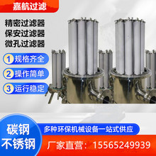 嘉航 不锈钢精密过滤器  新型保安过滤器 微孔过滤器厂家