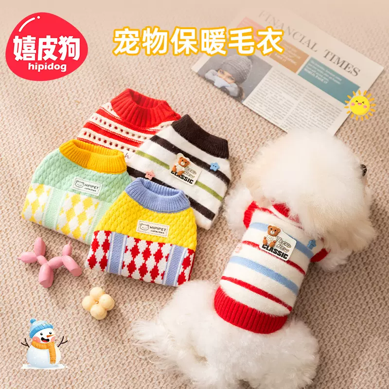 嬉皮狗秋冬狗狗衣服条纹仿貂绒保暖毛衣猫咪衣服中小型犬宠物衣服