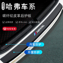 第三代新哈弗H6运动版汽车用品M6装饰内饰改装哈佛F7门槛条后护板