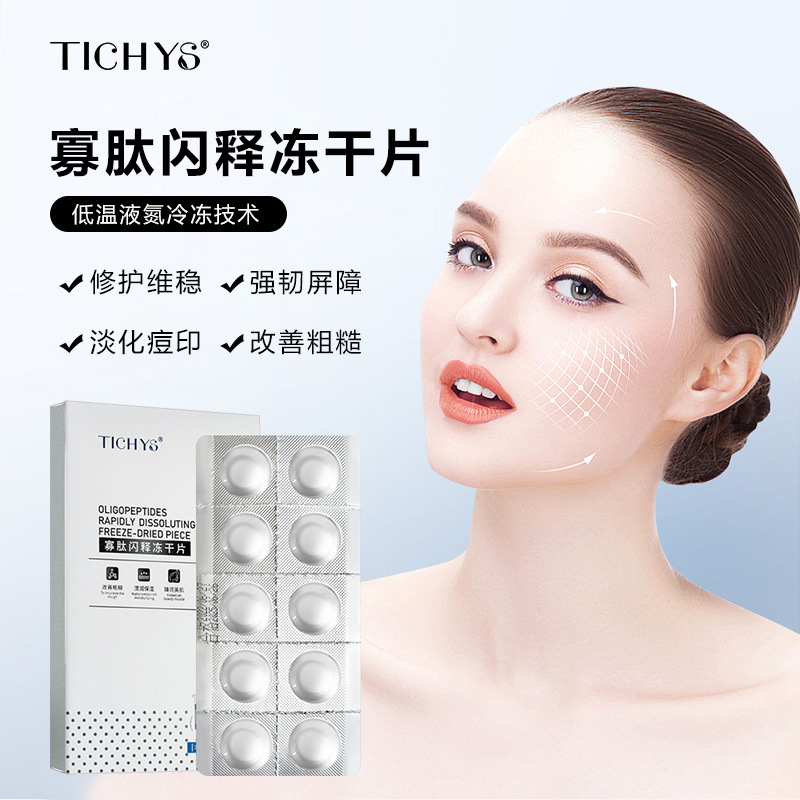 Oligopeptide Soothing and Repairing Freeze-Dried Tablets to Remove Acne and Brighten Acne Marks and Acne Marks Vc Essence Tablets Solid Freeze-Dried Powder Wholesale for Women