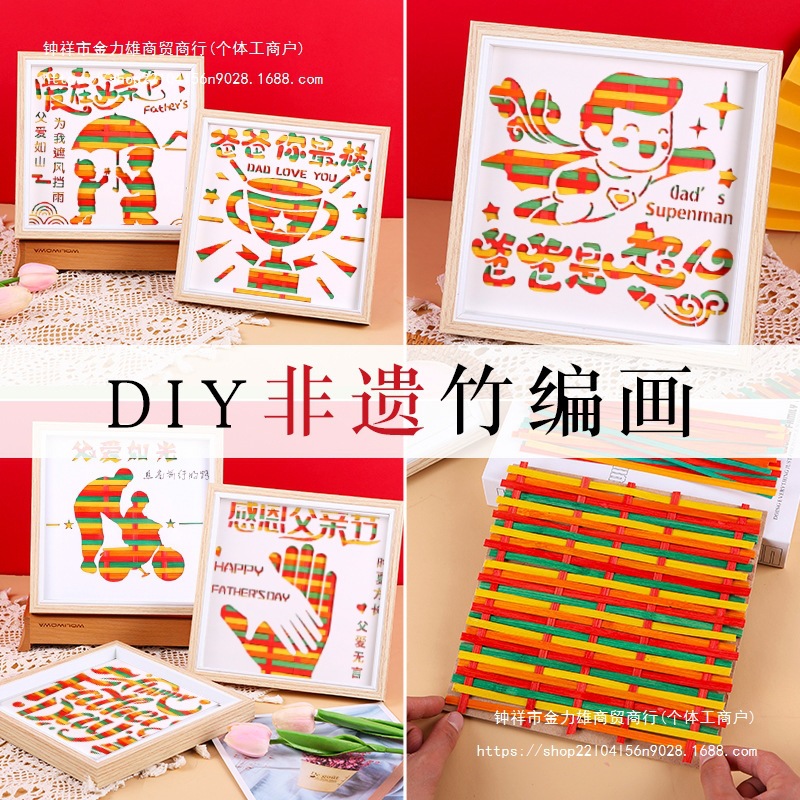 父亲节手工diy非遗竹编画材料包国潮画框摆台亲子团建暖场礼物