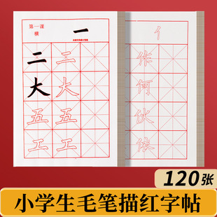 Mi Zi Ge Tracing Red Exercise Book Brush Exercise Paper Student Calligraphy Practice Copying Radical Stroke Regular Script Beginner