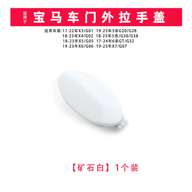 BMW – Exterior Door Handle Cover Armrest, handle, handle - mineral-white
