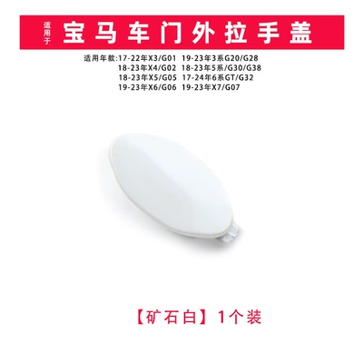 Applicable to BMW X3X4X5X6X7 Armrest, handle, handle - mineral-white