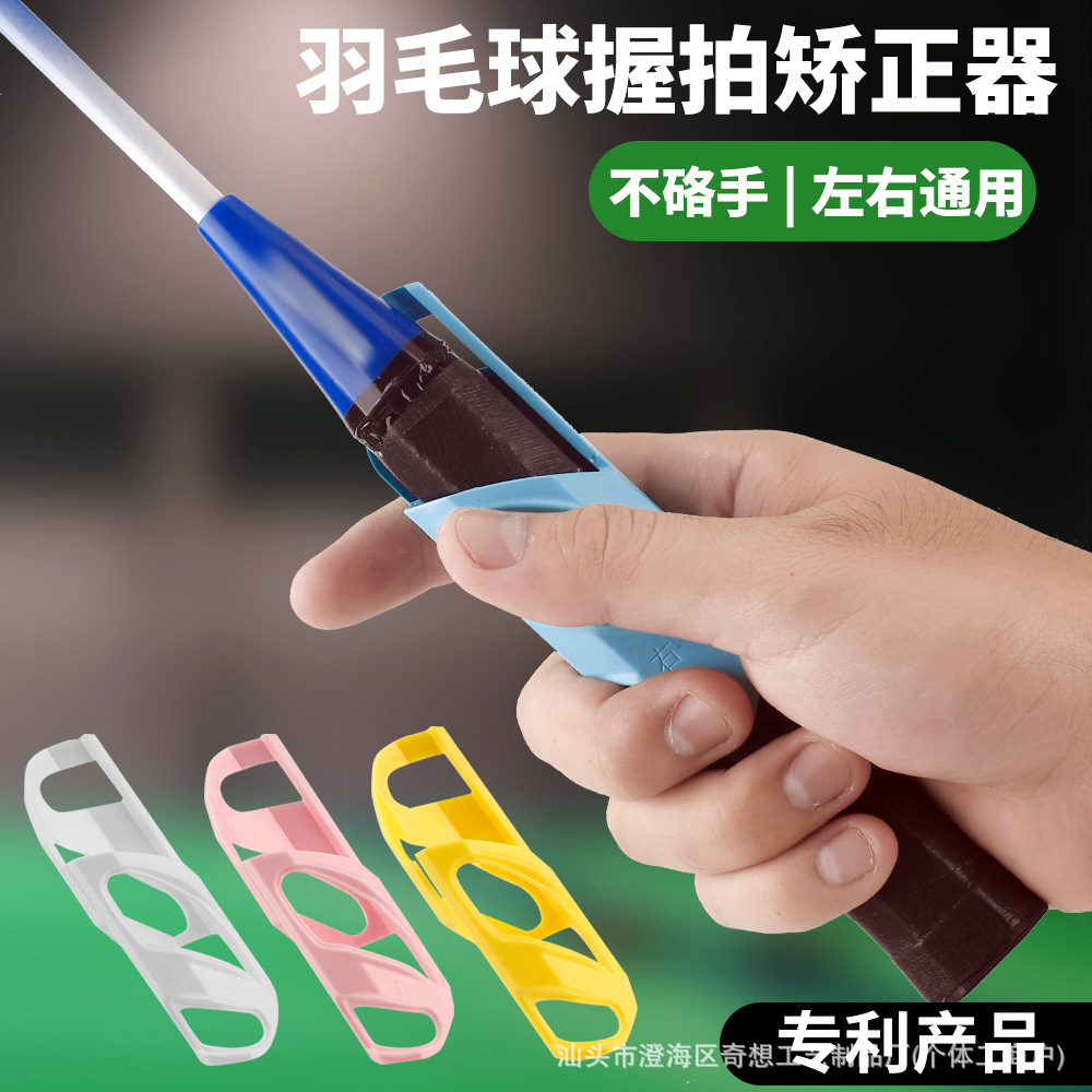 Badminton Swing Trainer, Whipping and Power Correction, Single Practice Backhand Grip Correction Auxiliary Equipment