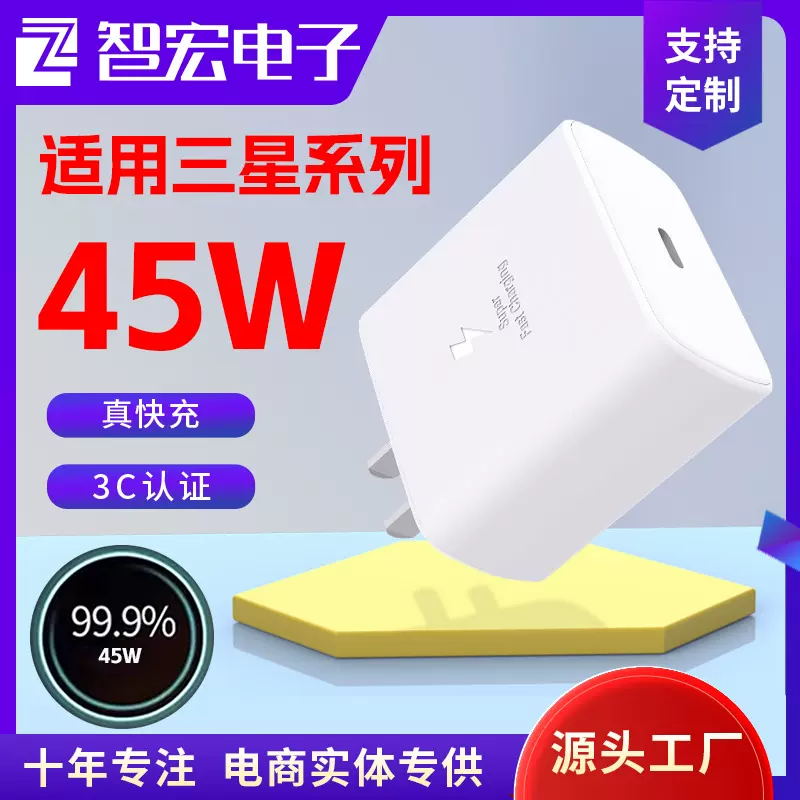 适用三星45W手机充电器s22/s21/s20/note10PD手机闪充充电头