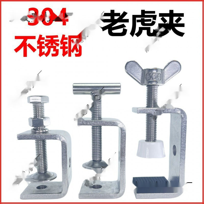 铁老虎夹卡夹老虎夹c型卡U型Cu型加急卡子夹具固定不锈钢手拧架子