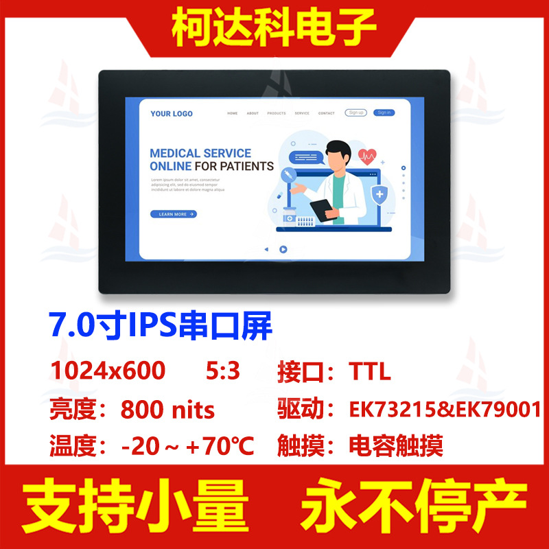 7.0寸1024x600串口屏TTL信号接口高亮液晶显示模块UART板