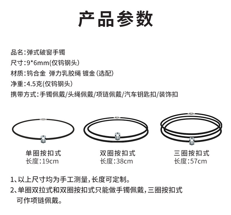 Tungsten Steel Bracelet with Elastic Retractable Cord for Breaking Windows and Escaping, Suitable for Both Men and Women, Emergency Safety Window Breaker