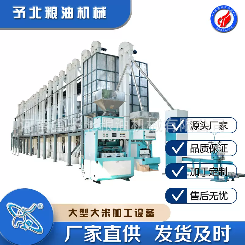 予北全自动商用大米加工厂大型稻谷脱壳机设备定制磨米机碾米机器