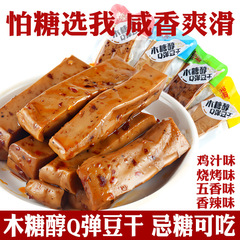 キシリトールq弾豆乾五香辛焼き味豆腐乾重慶特産小包レジャースナック糖友食品
