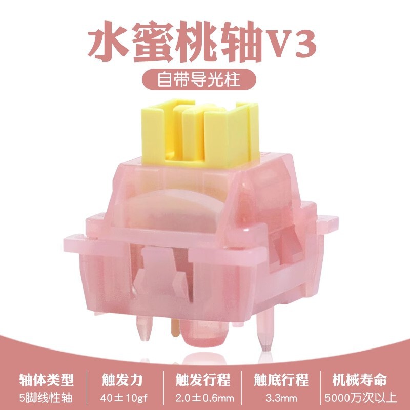 Gotte peach shaft V3 comes with light guide column mechanical keyboard hot plug Gotte mute shaft body upgrade silicone pad