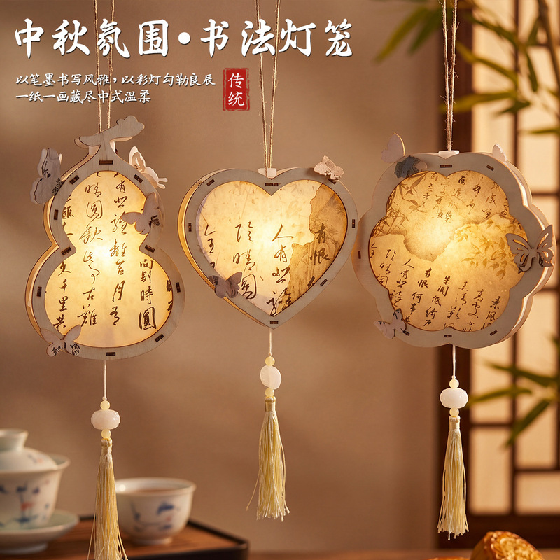 Mid-Autumn Festival Calligraphy Lantern DIY Material Kit, Ancient Style Wooden Handheld Light-Up Lantern, Children's Parent-Child Handmade Lantern
