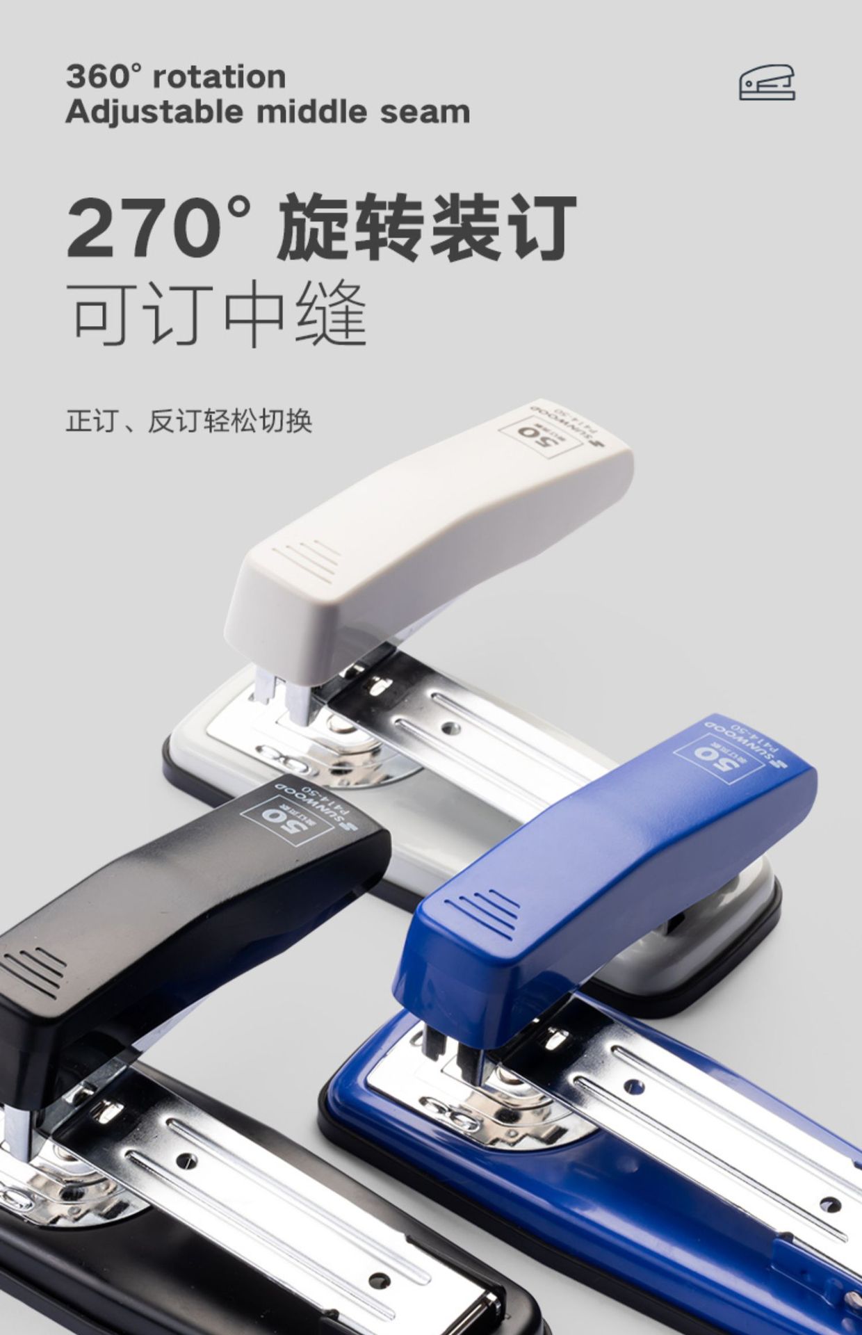 50页订书机