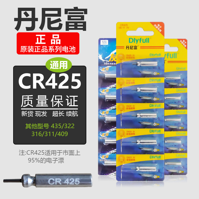 丹尼富通用cr425电子漂电池浮漂鱼漂电子灯头322夜光漂浮标电池