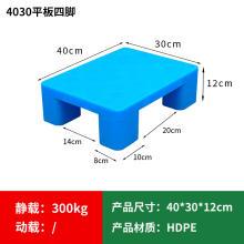 塑料托盤防潮墊板超市地台倉庫墊高卡板棧板物流叉車拖盤地堆批發