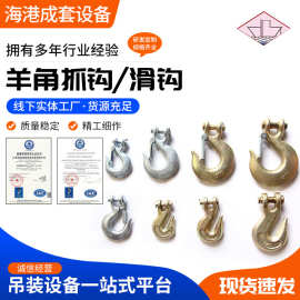 专业生产美式羊角抓钩链条吊钩 羊角滑钩起重吊钩 多规格羊角钩