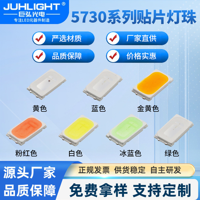 5730 Full-Color Led Chip Light Beads with High Light Efficiency, White, Orange, Red, Green, Purple, Pink, Ice Blue, Low Attenuation, High Brightness Diode Led