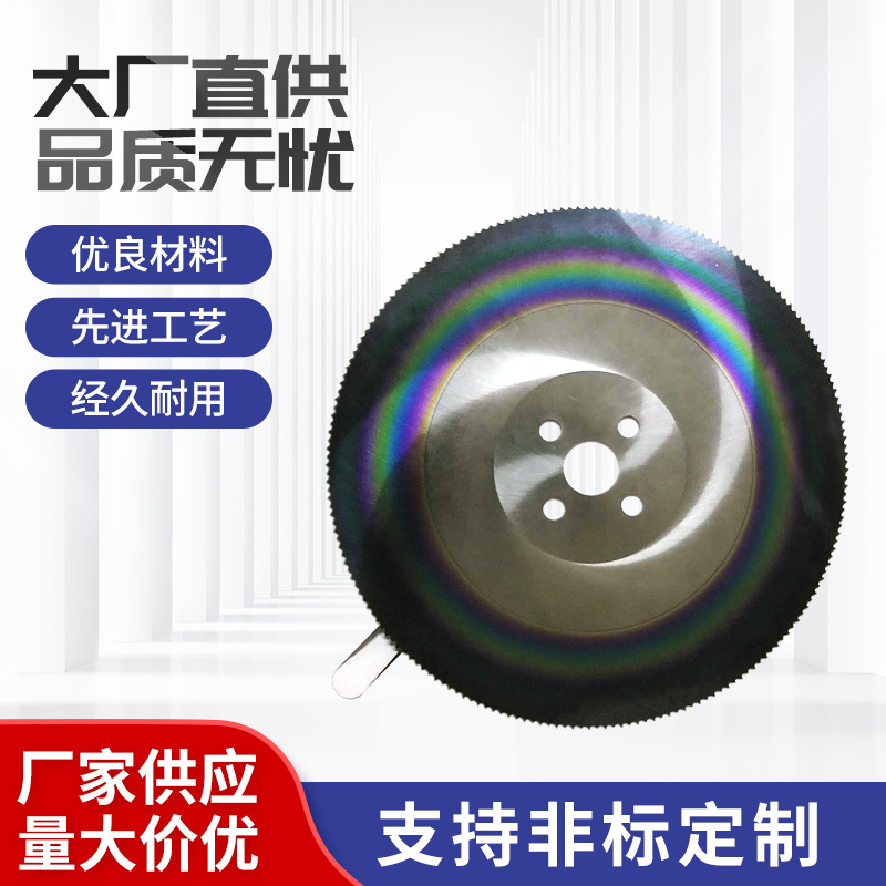 高速钢圆锯片生产厂家 管材切割机专用超抗磨DM06高速钢锯片批发