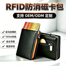 跨境爆款防盗刷防消磁卡套铝合金RFID卡夹自动弹出式卡包银行卡套