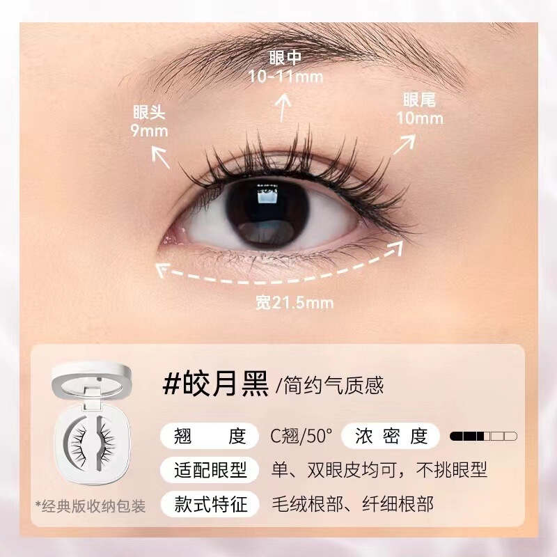 WOSADO悦瞳2.0一体盒素颜睫软磁磁吸假睫毛女免胶持久自然|undefined
