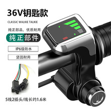 電動自行車電量顯示轉把折疊鋰電車代駕車液晶速度顯示油門壘德株