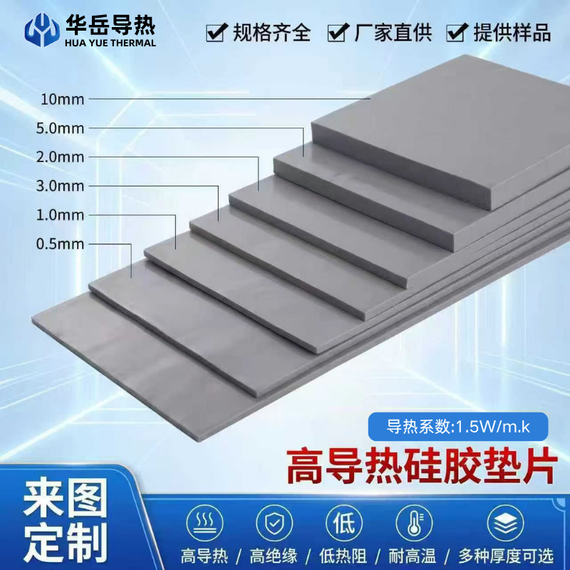 Factory Direct Supply of 1.5W Silicone Sheet Computer Battery Thermal Conductive Silicone Pad, Insulation, Heat Dissipation, High Temperature Resistance, Thermal Conductive Silicone Sheet Factory Direct Supply of 1.5W Silicone Sheet Computer Battery Thermal Conductive Silicone Pad, Insulation, Heat Dissipation, High Temperature Resistance, Thermal Conductive Silicone Sheet
