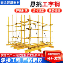 悬挑梁工字钢梁拉杆预埋式梁建筑工地外架斜拉厂家供应钢构