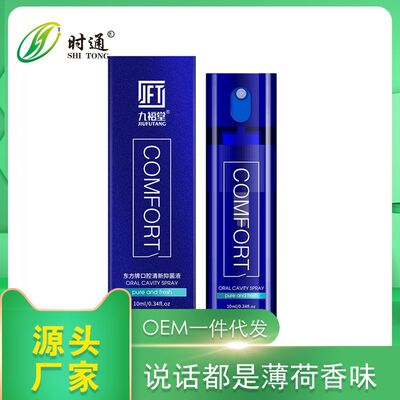 九福堂口氣清新劑去口臭漱口水口腔清潔護理噴霧雲南本草便攜口噴