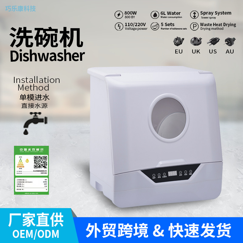 Cross-Border Export Dishwasher Fully Automatic Home Desktop Installation-Free Smart Baking 110V Kitchen Appliances Factory Direct Supply