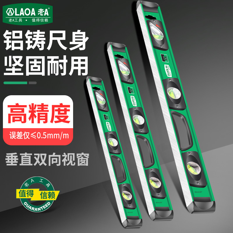 老A工具铝合金水平尺高精度重型测量工具防摔带强磁300mmLA515012
