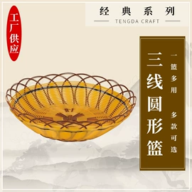 藤编;果盘、果篮;收纳篮/筐