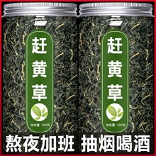 赶黄草中药材非特级官方正品四川古蔺熬夜养甘护甘养生茶泡水茶