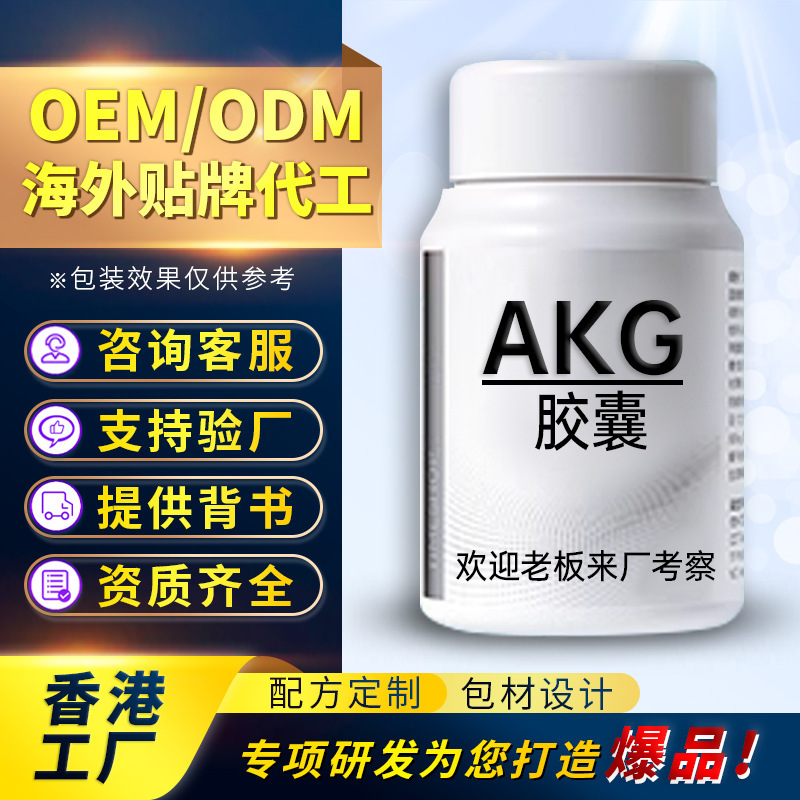 AKG capsules, cross-border OEM customization, special dietary nutritional supplements, Hong Kong private label, α-ketoglutarate (AKG)