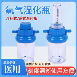 氧气加湿潮化瓶小氧气罐流量计加湿器湿化瓶水杯件吸氧机连接管