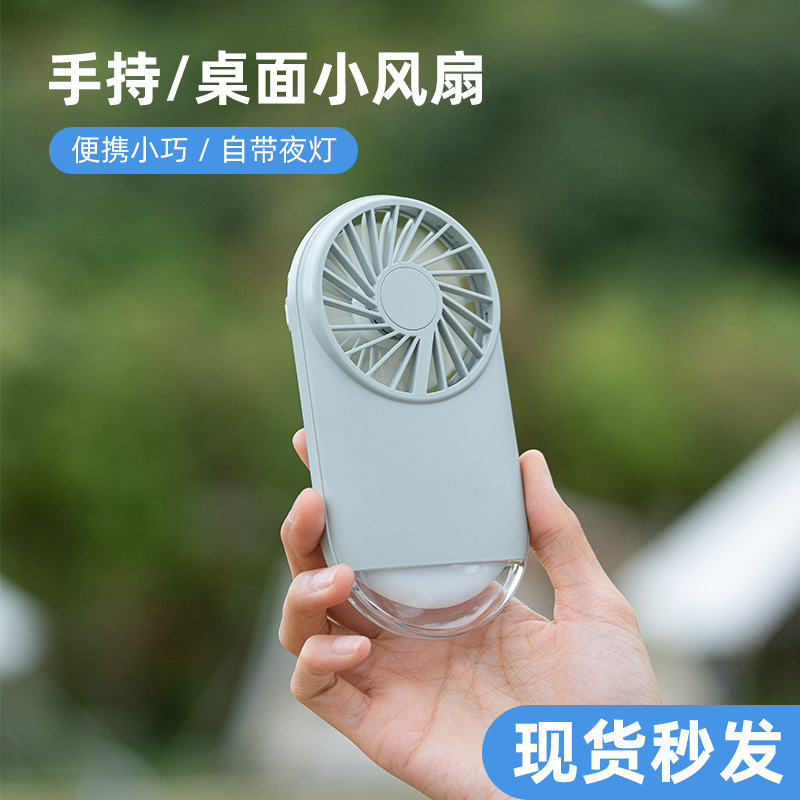 2024新品便攜手持小風扇 戶外usb充電學生大風力小夜燈桌面小風扇