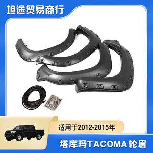 Подходит для Tacoma Tacoma колесные брови Tacoma пикап черные колесные брови все включено