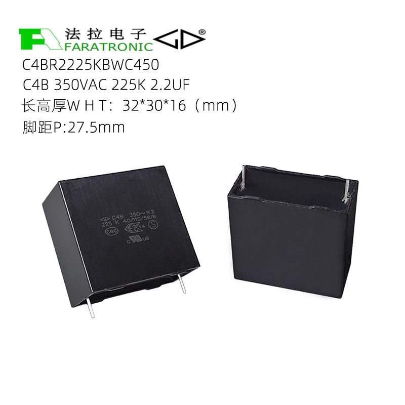 厦门法拉X2安规电容C4B防潮系列350V225K C4BR2225KBWC450
