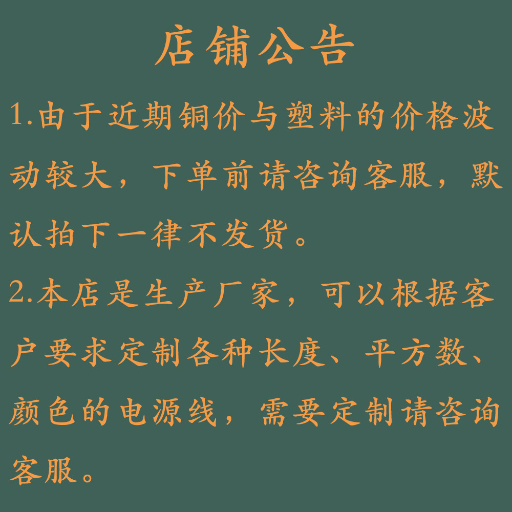 店铺公告