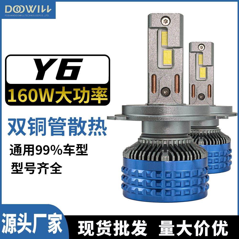 Menglan Y6 New Car Led Headlight 160W Dual Copper Tube High-Power Car Lamp H7H4 High and Low Beam Integrated H11 Cross-Border