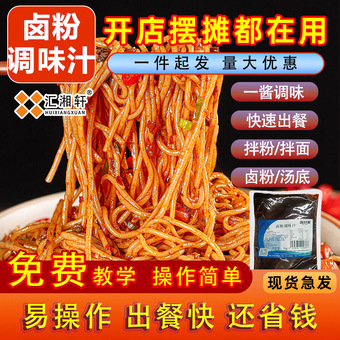 南昌拌粉拌面卤粉江西拌粉汁商用卤米粉酱汁老长沙猪油拌粉调料包