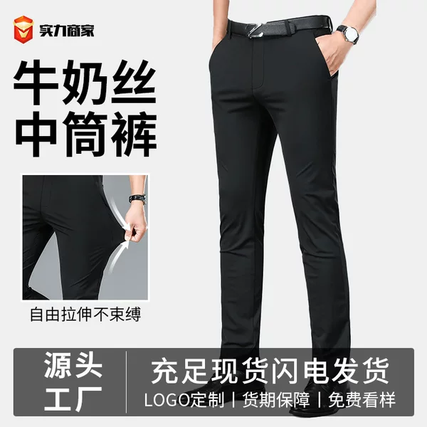 Milk Silk Ice Silk Pants for Men, Summer Thin High-Elasticity Non-Iron Wrinkle-Resistant Casual Dress Pants