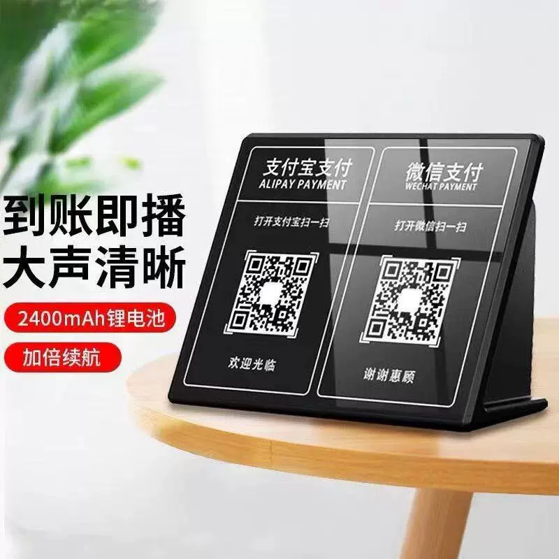 蓝牙音响双电二维码到账语音玻璃播报器微信支付宝大音量提示音箱