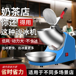 Ice Crusher Commercial Stall Household Small Shaved Ice Machine Fully Automatic Milk Tea Shop Smoothie Machine Continuous Ice Machine Ice Breaker