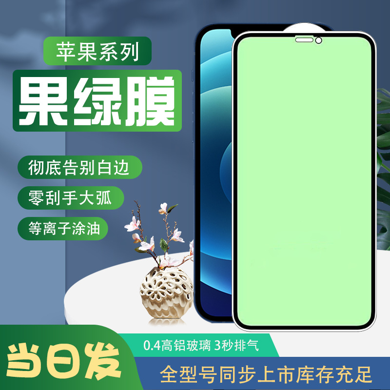 Applicable Apple iPhone12Pro 11PRO Max 8Plus Purple Eye protection Green light Tempered XR XS