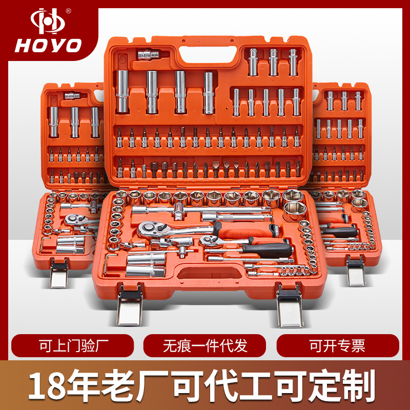 HOYO94件套汽车维修组合多功能工具箱修车扳手修理车大飞小飞套装