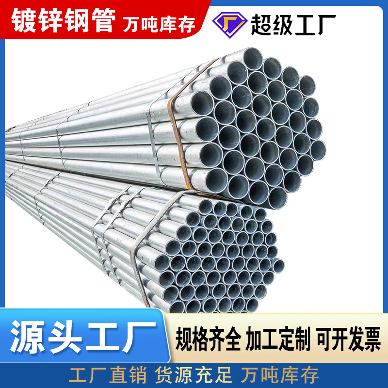 镀锌管镀锌钢管6米圆管DN100消防管道SC线管铁管穿线管