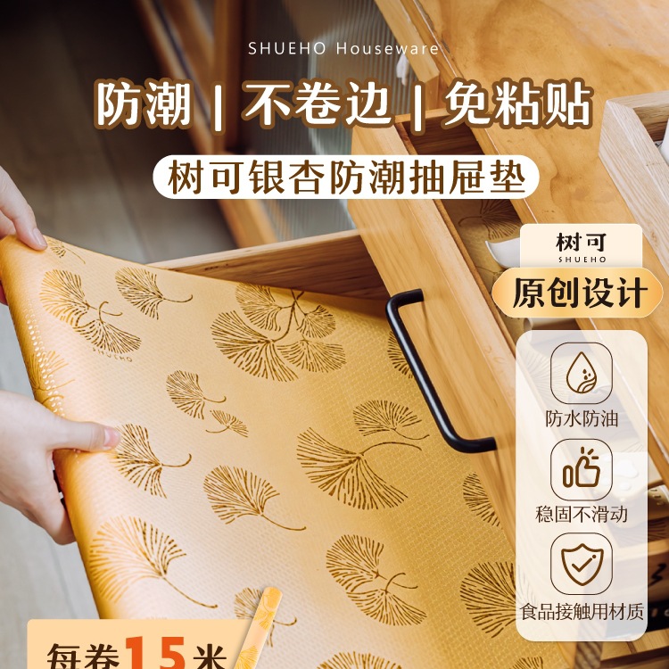 Ginkgo drawer pad moisture -proof pad waterproof slide sliding…
