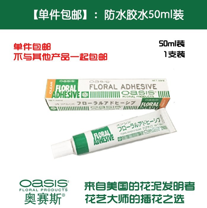 奥赛斯鲜花冷胶胶防水胶水花艺婚庆资材花店工具防水速干